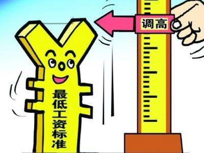 4月1日起(qǐ),本市月最低工資标準調整到2